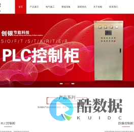 山东智能变频PLC控制柜厂家