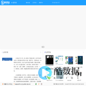 中鑫科讯&科讯达