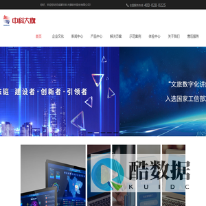 中科大旗|智慧文旅产业生态链建设者