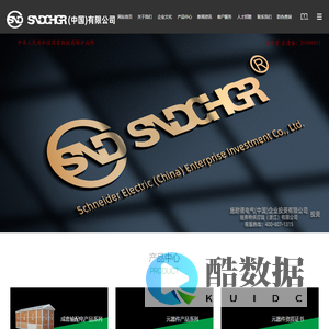 施耐德电气(中国)企业投资有限公司