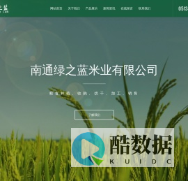 南通绿之蓝米业有限公司_大米,有机大米,绿之蓝米业,绿之蓝牌大米,大米种植,大米收购,大米加工