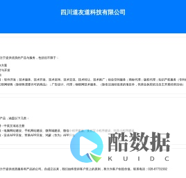 四川道友道科技有限公司