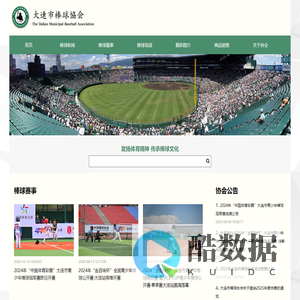 大连市棒球协会