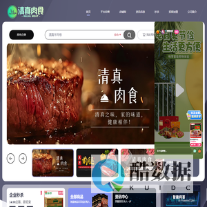清真肉食-洁食优鲜丨清真肉食专家