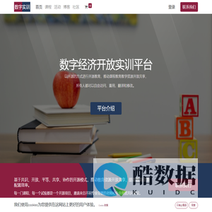 首页 | 数字经济开放实训平台
