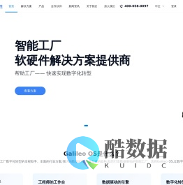工业互联网-智能工厂工业ERP解决方案提供商|思为交互