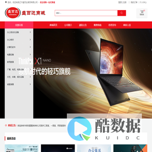 爱姆意云商-工业品采购的首选