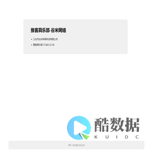 推客具乐部-谷米网络