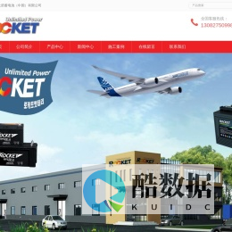 火箭蓄电池-ROCKET电池（中国）有限公司-官网