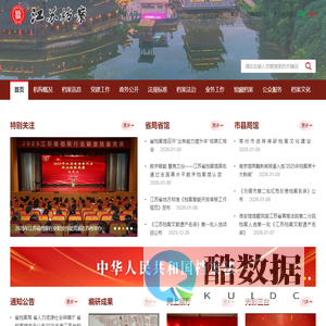 江苏档案信息网