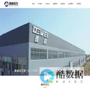 青州德威动力有限公司_汽车零配件,发动机,缸体,飞轮壳,,齿轮室,曲轴