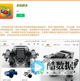 乐玩积木 - 官网