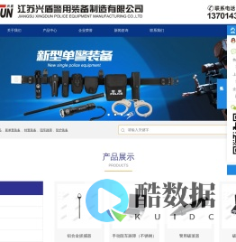 江苏兴盾警用装备制造有限公司
