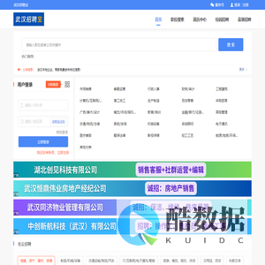 武汉招聘宝官网