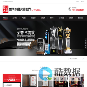 【爱华水晶奖杯世界】成都奖杯制作厂家_成都奖牌定制价格_水晶奖杯奖牌定做
