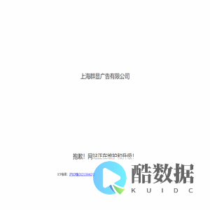 上海群显广告有限公司