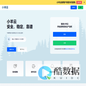小羊云 - 专精香港与美国
