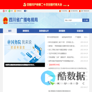 四川省广播电视局