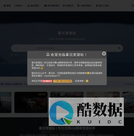 暮沉资源站
