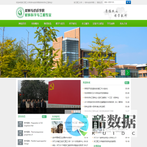 浙江理工大学材料与纺织学院材料科学与工程专业