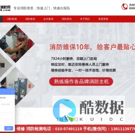 唐龙消防安全,北京消防维保,北京消防检测,消防维保公司,消防检测公司,唐龙消防网专业消防维保和消防检测公司,联系电话01057491119！唐龙消防网
