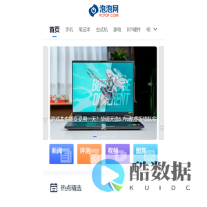 最新频道_泡泡网_PCPOP.com - 享生活•上泡泡