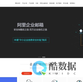 阿里企业邮箱_安全稳定无限容量_新购用户赠送多年