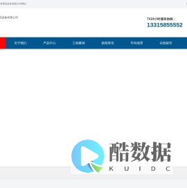 河北鋆塔铁塔通讯设备有限公司