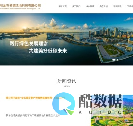 兰州金石资源环境科技有限公司