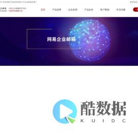 网易企业邮箱|163企业邮箱|东莞网易企业邮箱|东莞企业邮箱|东莞市万创网络信息技术有限公司|邮箱热线：0769-85339256