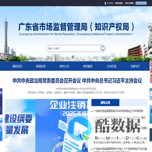 广东省市场监督管理局网站