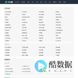 在线工具箱-好用的在线工具都在这里！