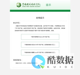 中国邮政网络学院