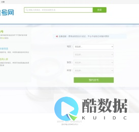 挂号网 - 网上医院预约挂号