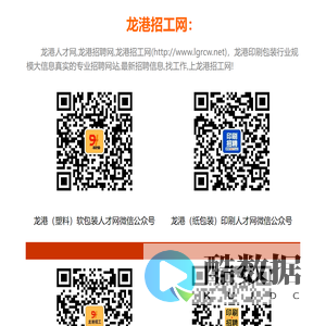 龙港人才网_龙港招聘网_龙港印刷包装人才招聘网_龙港人才网最新求职招聘信息！