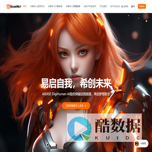 AIEASE – AI数字角色引擎