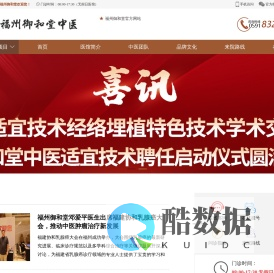 福州御和堂【官网】|网上预约挂号-福州好的老中医预约-福州好的中医院预约-福州好的中医肿瘤医院预约