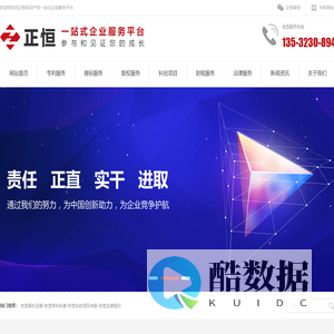 东莞商标注册_专利申请_科技项目申报_法律顾问-广东正恒知识产权服务有限公司