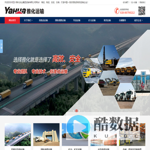 四川雅化实业集团运输有限公司-雅化运输-危险品运输_危化品运输_危险货物运输_矿山运输_军品运输