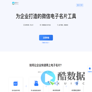 为企业打造的微信电子名片制作工具-递名片