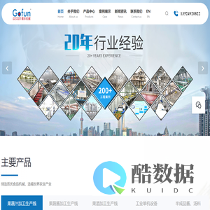 水果加工生产线-果酱加工生产线-饮料加工生产线-果汁饮料杀菌-上海果丰机械设备有限公司