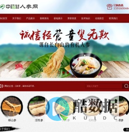 长白山人参