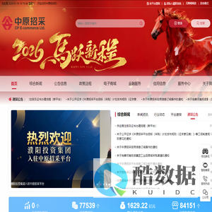 中原招采网