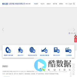 大连罗德工程技术有限公司