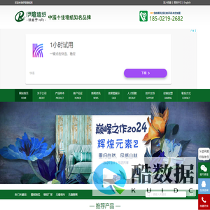 墙纸厂家加盟_壁纸布地毯批发_办公窗帘品牌代理_伊瑄墙纸网