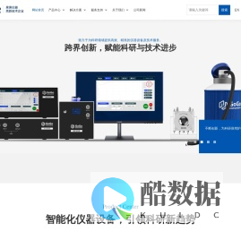 果果仪器科技专注冷热台_探针台_原位拉伸_原位XRD_原位SEM_超高温共聚焦等领域-不断创新，为科研保驾护航！