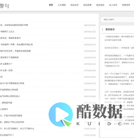 励志名言警句_名人名言大全_人生感悟_经典语录