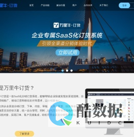 万里牛多牛订货_专业B2B订货系统_您掌上的移动订货管家