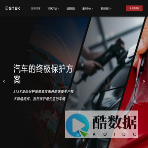 STEK漆面保护膜_汽车车身改色贴膜_隐形车衣|STEK中国唯一授权 - STEK中国官网