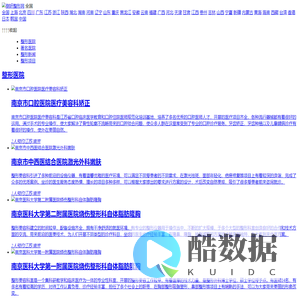 侧妍整形网-全国整形医院医生咨询预约第三方平台